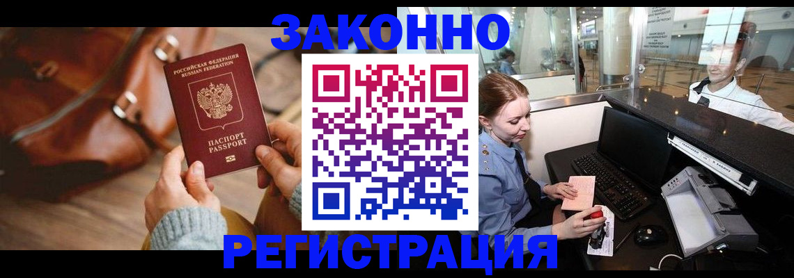 временная регистрация надежно в Иркутской области