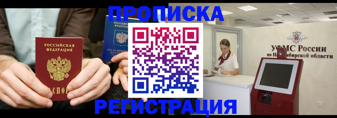прописка в квартире в Иркутской области