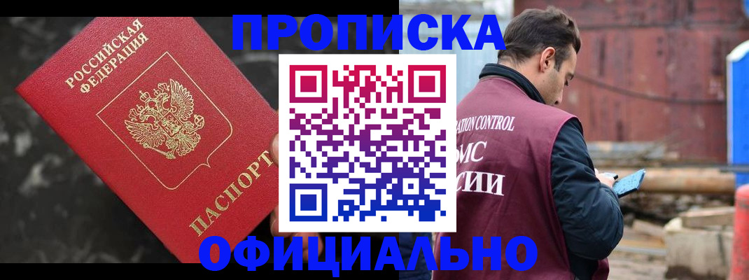 временная регистрация законно в Иркутской области