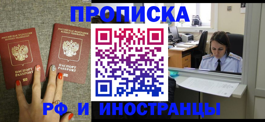прописка законно в Иркутской области