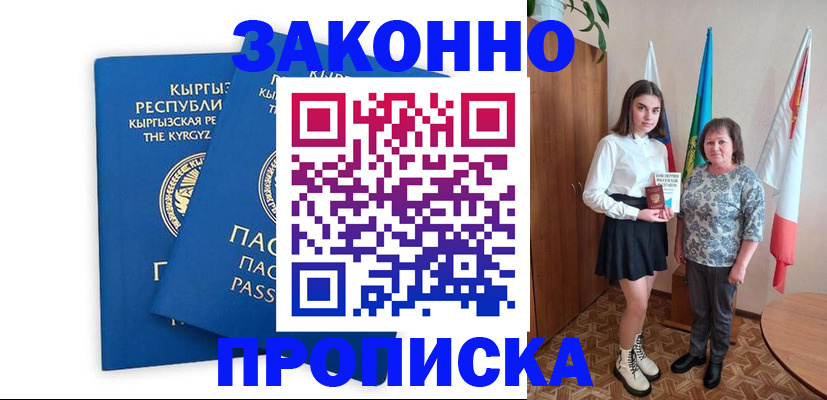 прописка 2025 в Иркутской области