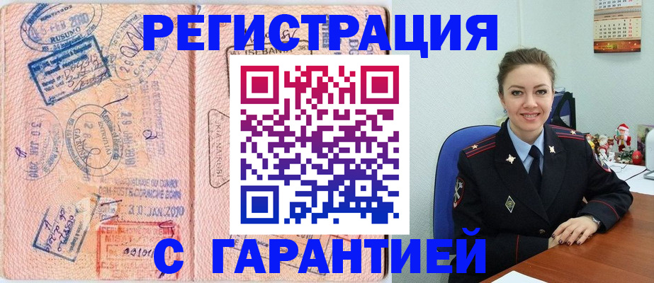 временная регистрация для всех в Иркутской области